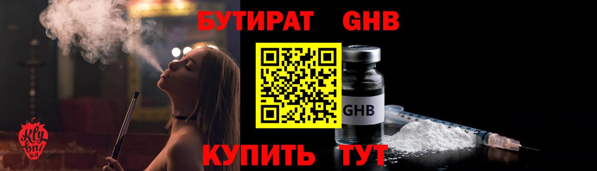 Бутират 1.4BDO  Бутират  Волхов  Вход с VPN 