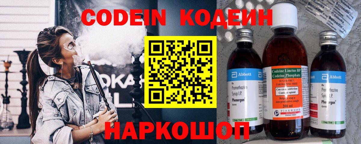 Волхов  Кодеиновый сироп Lean Purple Drank  Вход с VPN 