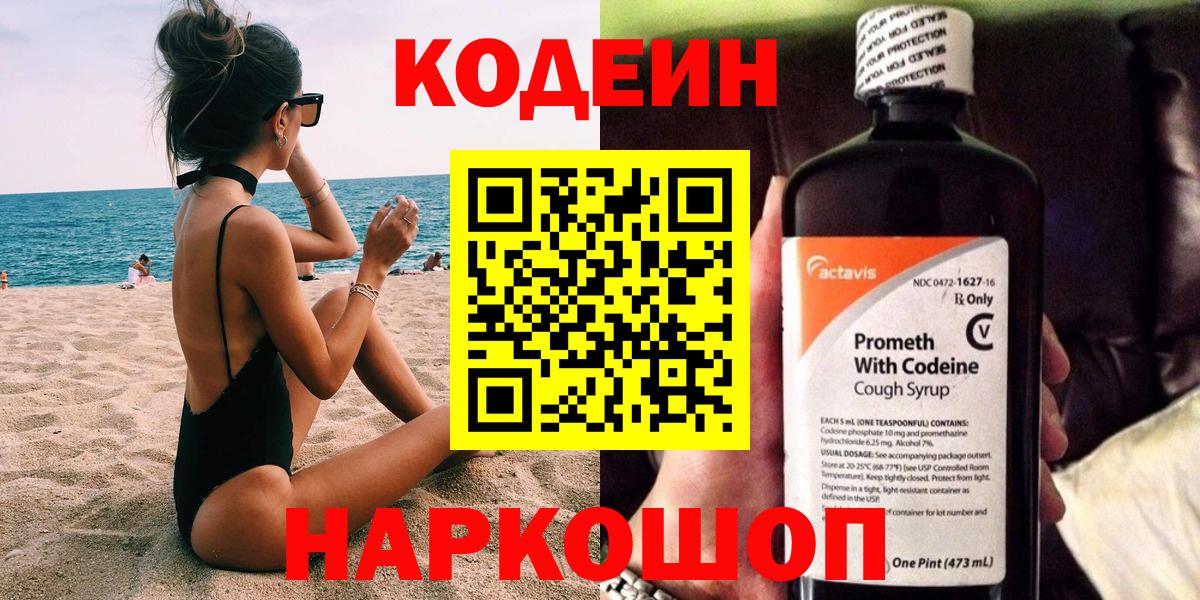 Codein Purple Drank Волхов