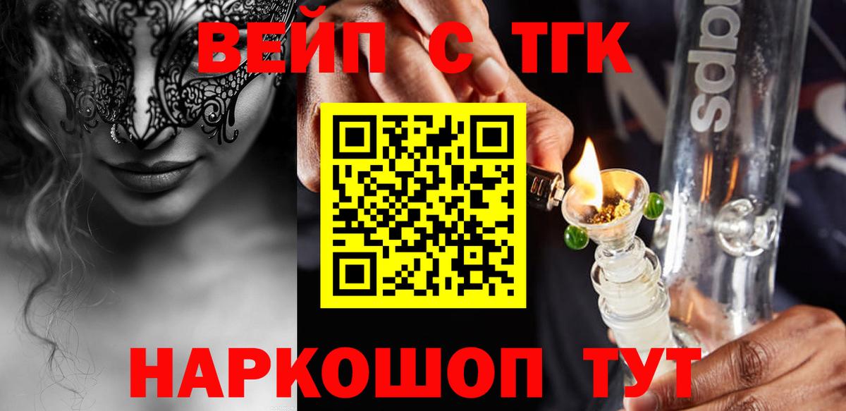 Дистиллят ТГК вейп с тгк  ТГК концентрат  Волхов  Вход с VPN 