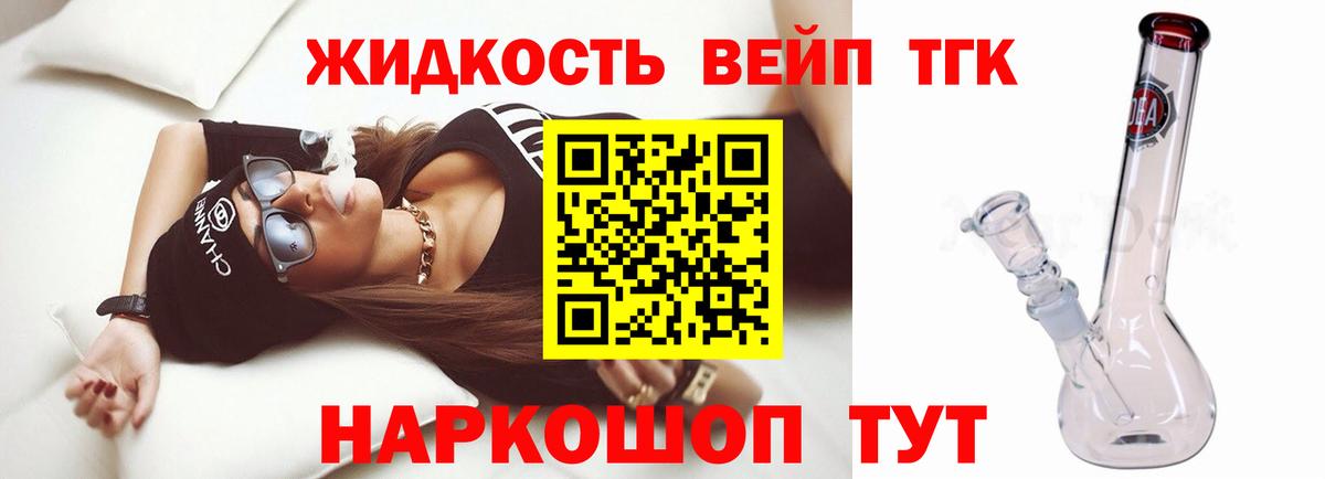 Дистиллят ТГК вейп с тгк Волхов